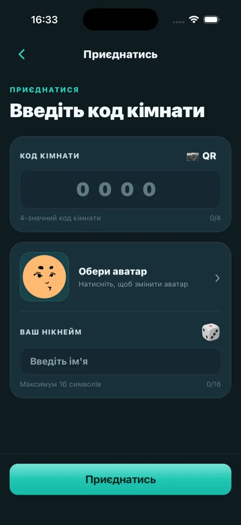 Приєднання до кімнати